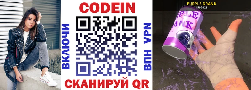 Codein Purple Drank  магазин продажи наркотиков  Ахтубинск 